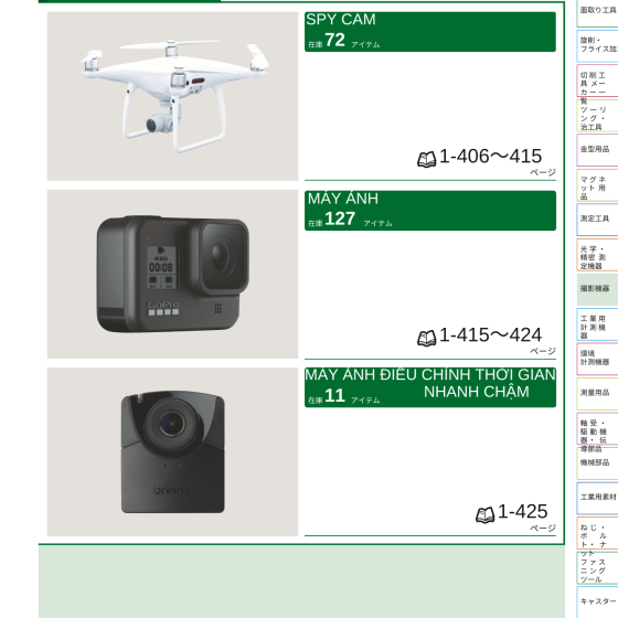 THIẾT BỊ CHỤP HÌNH- MÁY ẢNH - CATALOG TIẾNG NHẬT ONLINE